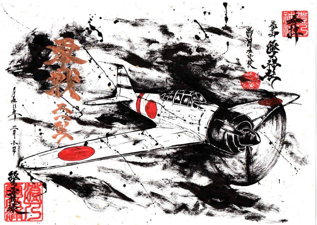 零戦二一型 / GOSHUIN motif SUMIE