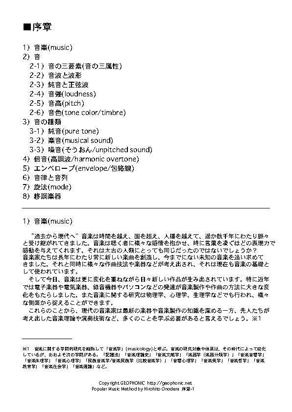 Popular Music Method Full Edition(完全版)全53章