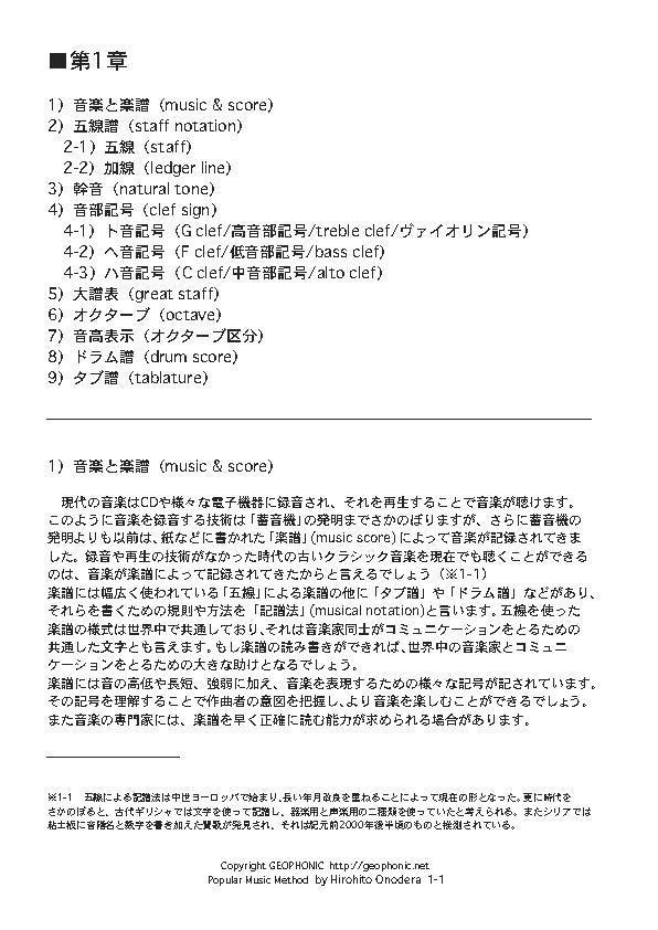 Popular Music Method 第1章