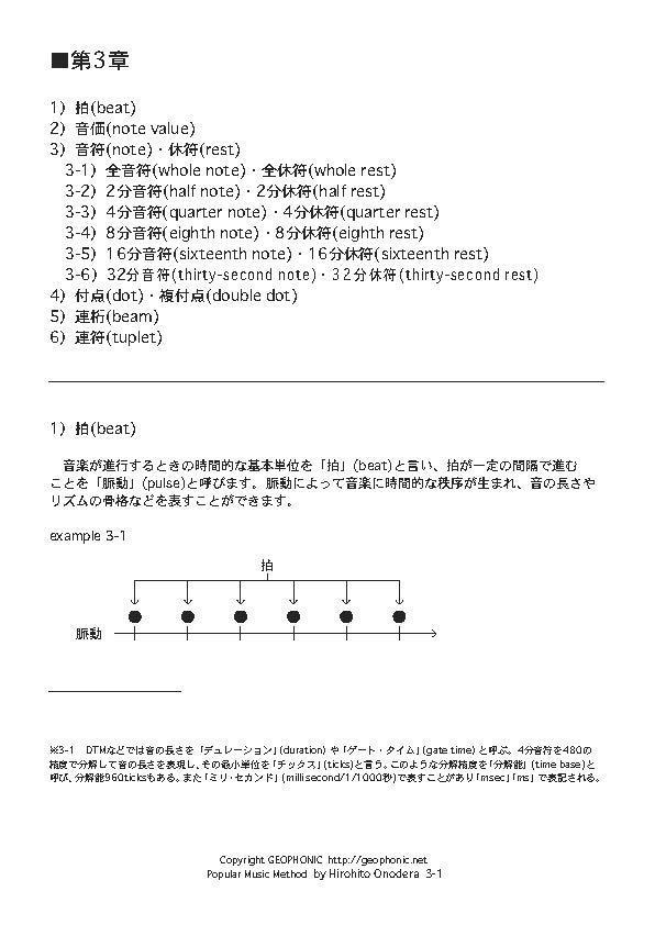 Popular Music Method 第3章