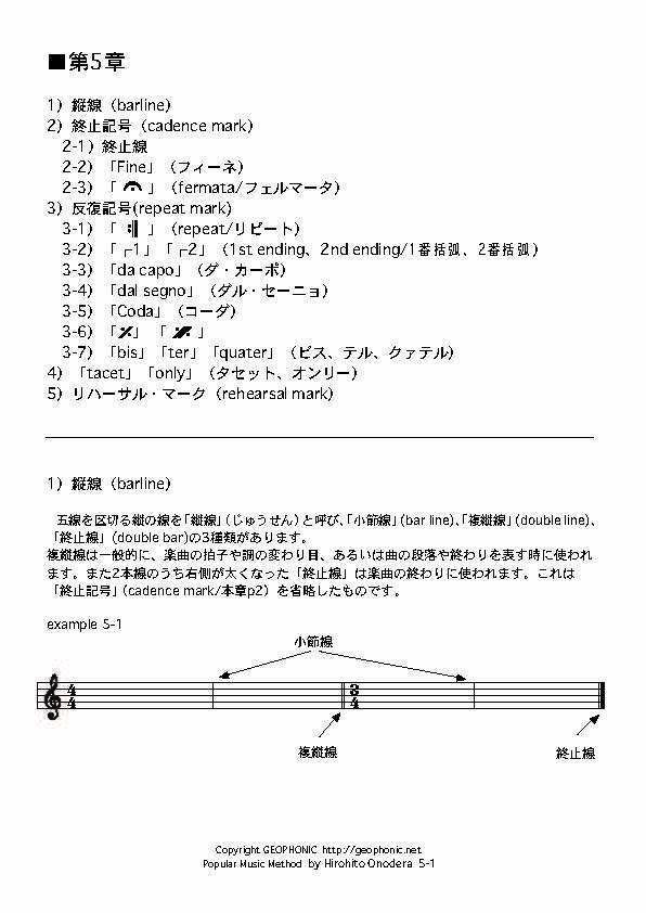 Popular Music Method 第5章