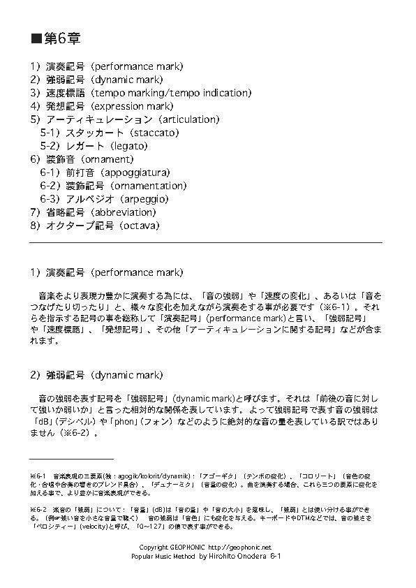 Popular Music Method 第6章