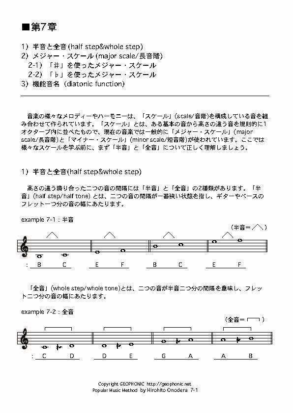 Popular Music Method 第7章