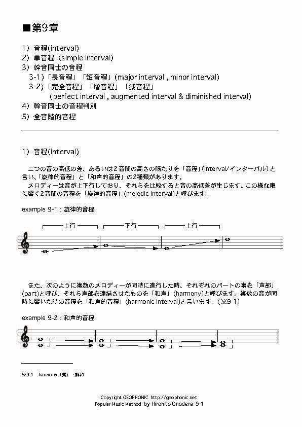 Popular Music Method 第9章