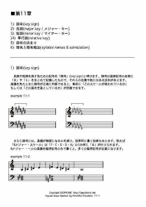 Popular Music Method 第11章