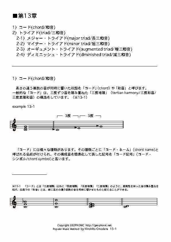 Popular Music Method 第13章