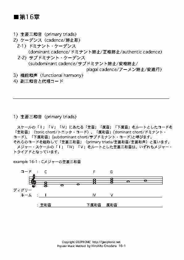 Popular Music Method 第16章