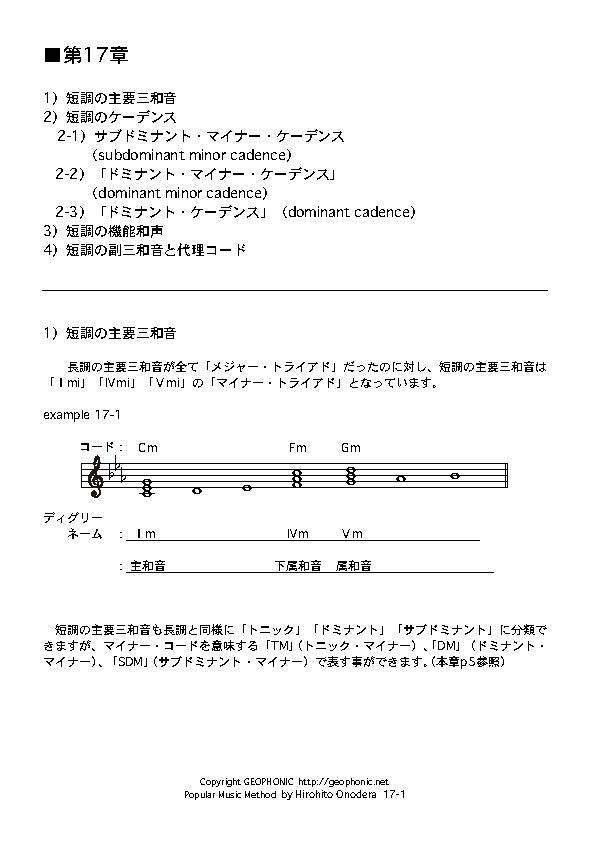 Popular Music Method 第17章