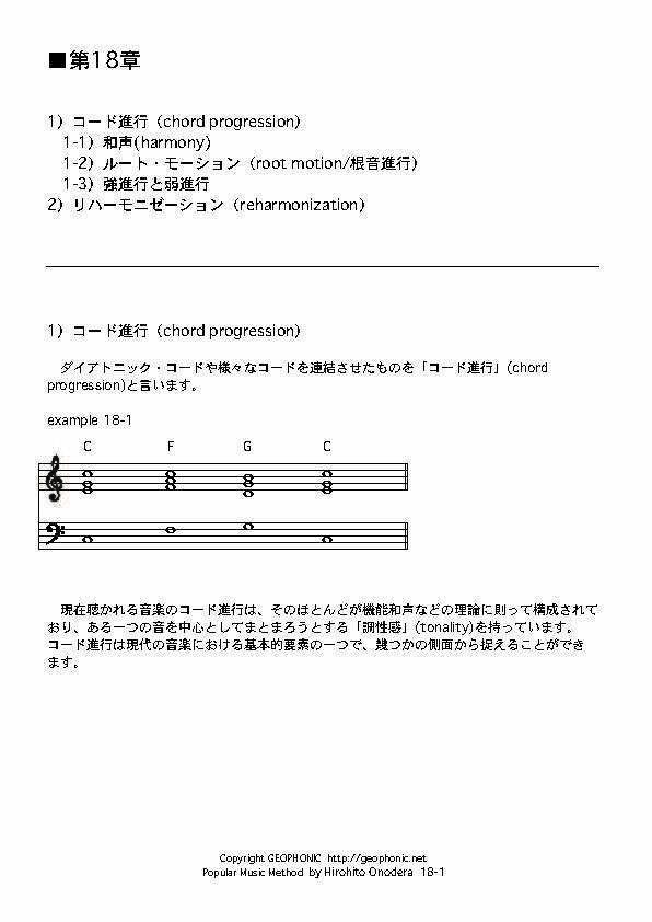 Popular Music Method 第18章