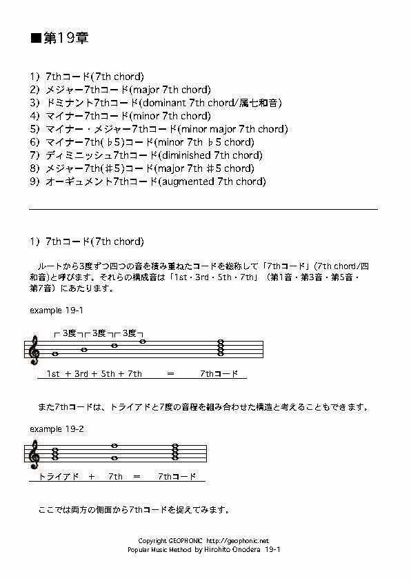 Popular Music Method 第19章