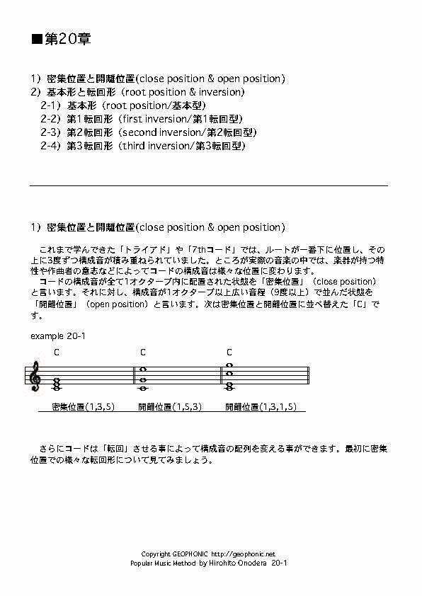 Popular Music Method 第20章