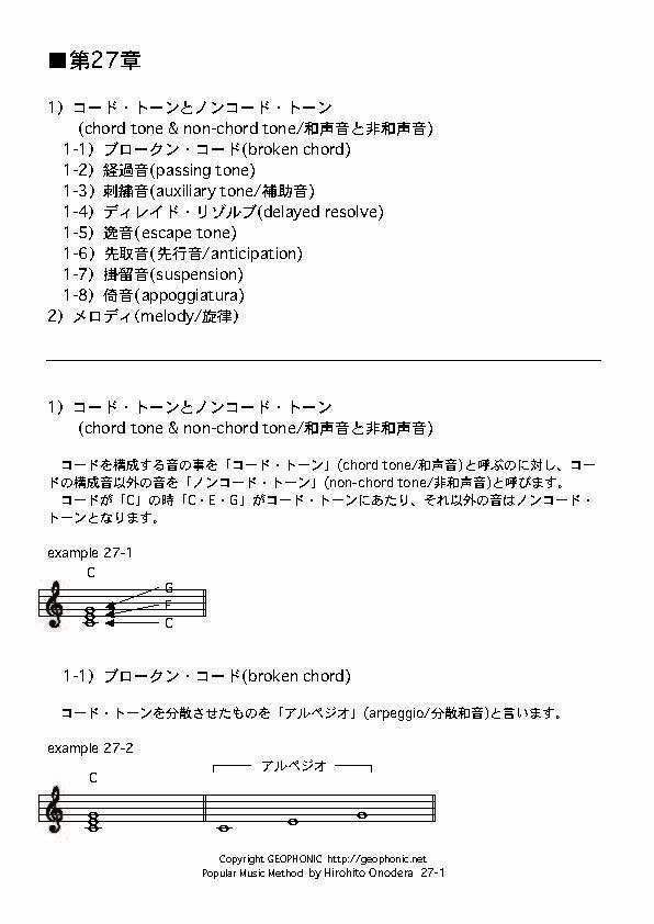 Popular Music Method 第27章