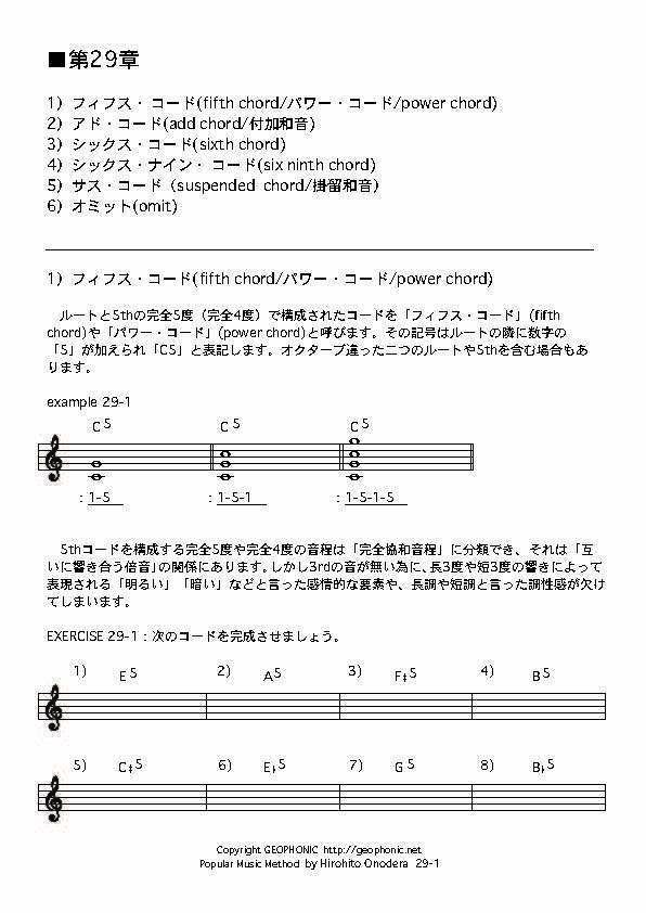 Popular Music Method 第29章