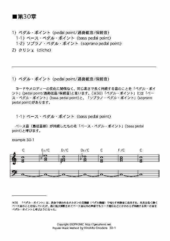 Popular Music Method 第30章