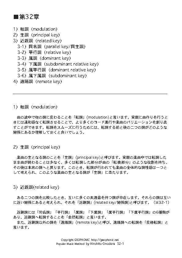 Popular Music Method 第32章