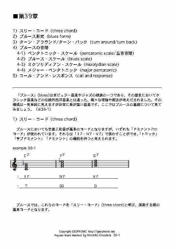 Popular Music Method 第39章