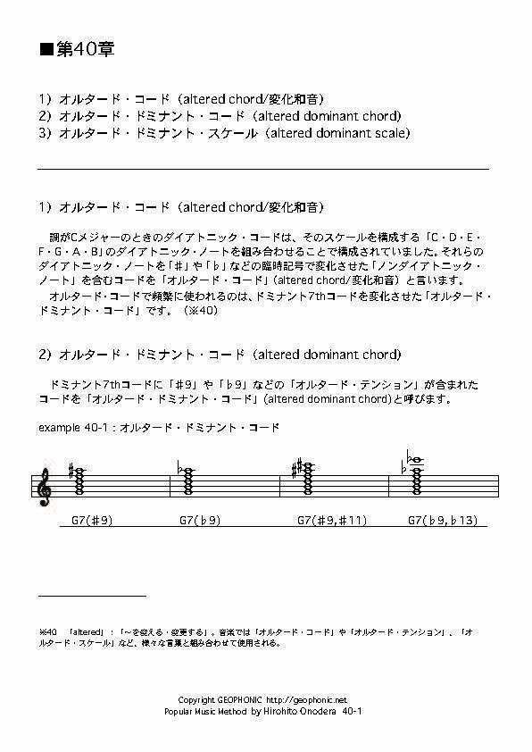 Popular Music Method 第40章