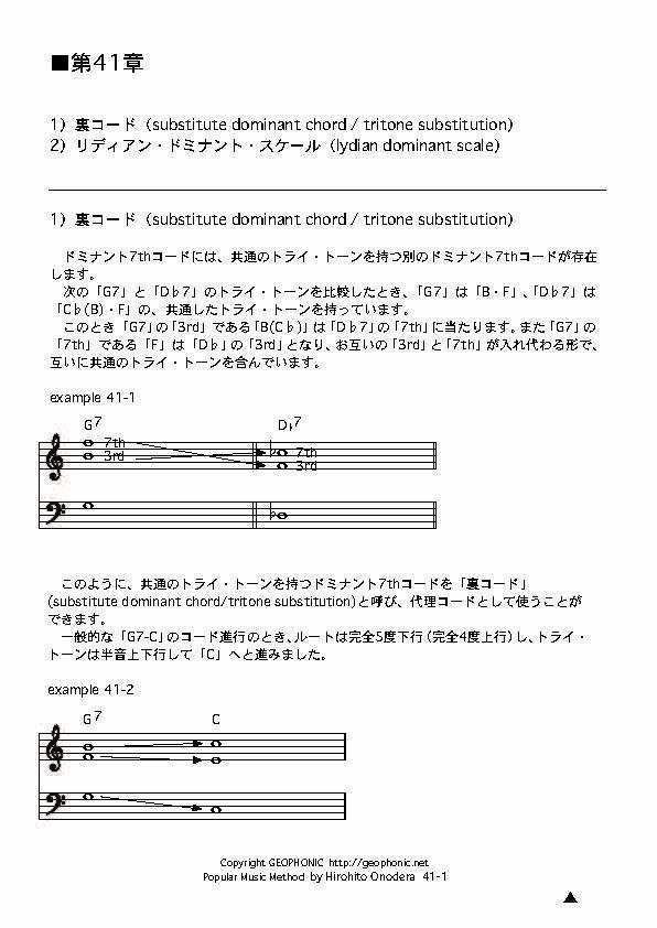 Popular Music Method 第41章
