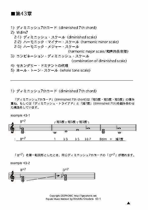Popular Music Method 第43章