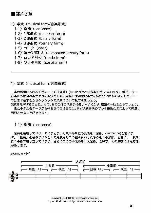 Popular Music Method 第49章