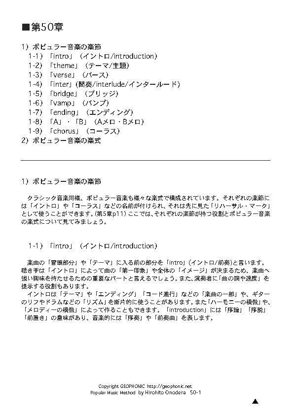 Popular Music Method 第50章