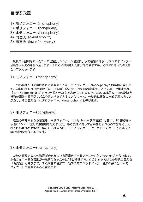 Popular Music Method 第53章