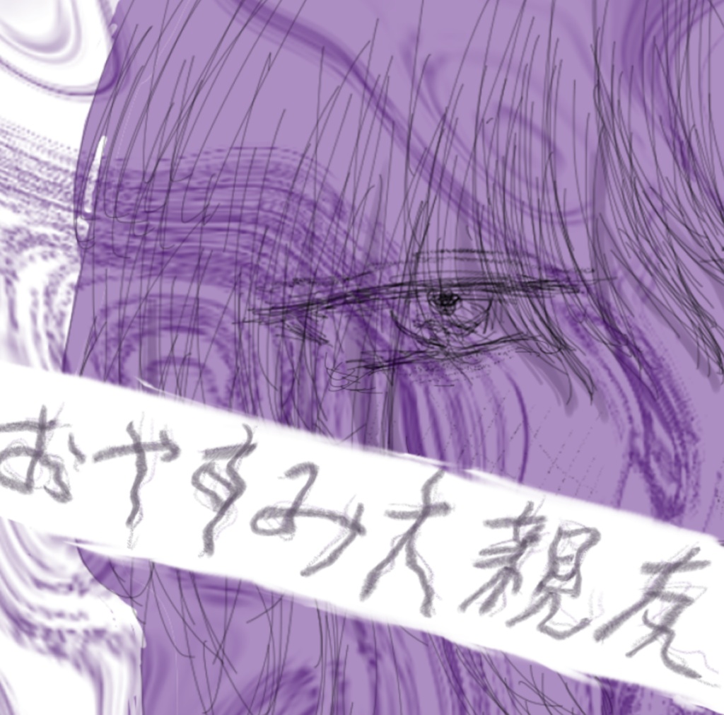 おやすみ大親友-CD