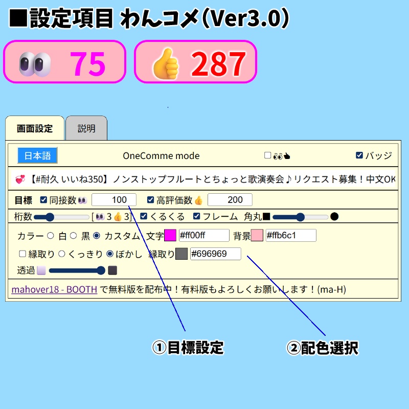 【無料0円】OBS用 YouTube同接数&高評価数👀👍カウンター3.0(わんコメ対応)