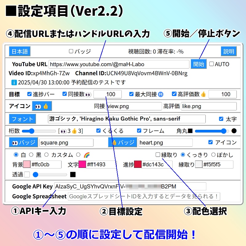 【無料0円】OBS用 YouTube同接数&高評価数👀👍カウンター3.0(わんコメ対応)