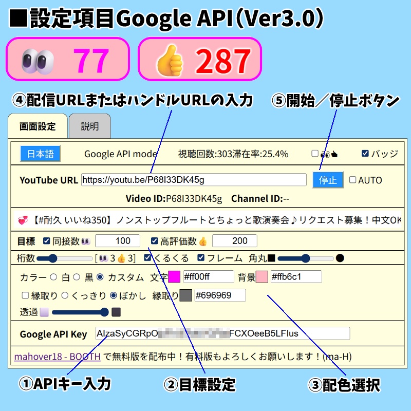 【無料0円】OBS用 YouTube同接数&高評価数👀👍カウンター3.0(わんコメ対応)