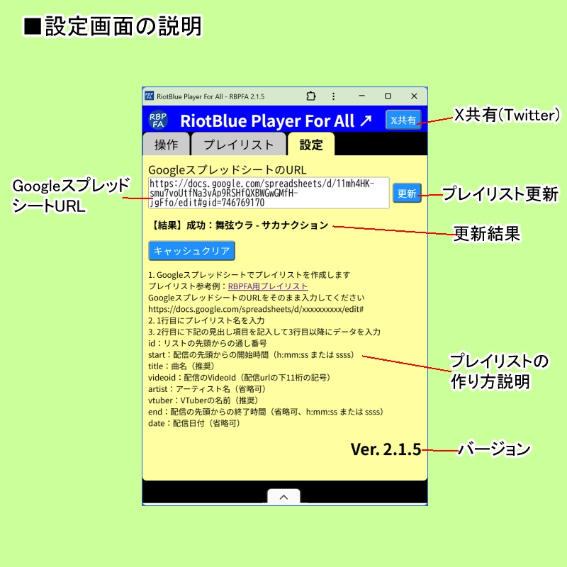 【無料0円】YouTubeのタイムスタンプを連続再生するプレイヤー RBPFA