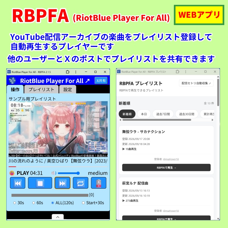 【無料0円】YouTubeのタイムスタンプを連続再生するプレイヤー RBPFA