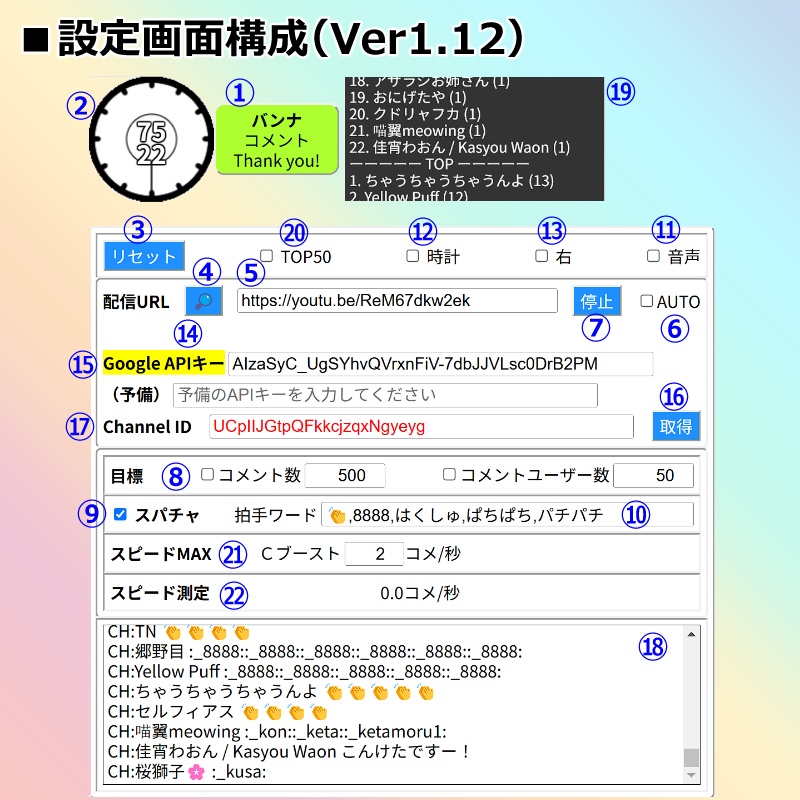 【有料280円】YouTube Live配信用 コメントスピードメーター🌈(コメスピ🌈)わんコメ対応
