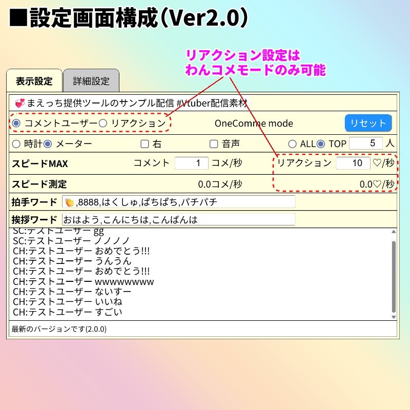 【有料280円】YouTube Live配信用 コメントスピードメーター🌈(コメスピ🌈)わんコメ対応