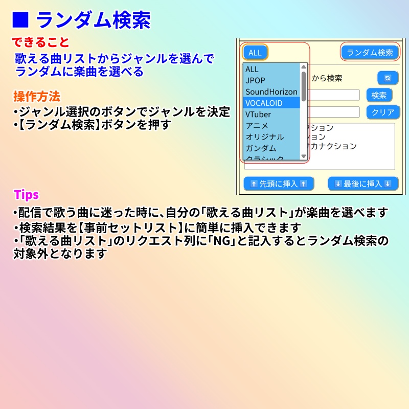 【有料280円】らくらくセットリスト2.0(旧名称 ランダムセトリ2.0)