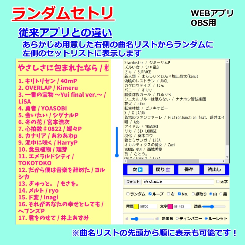 【無料】ランダム選曲でセットリストを表示