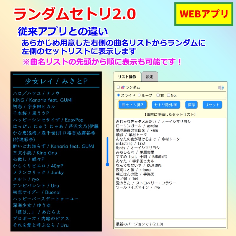【有料280円】ランダムセトリ2.0 ランダム選曲でセットリストを表示