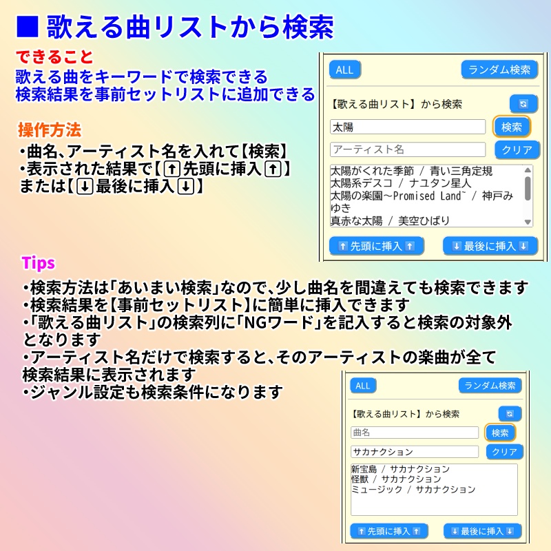 【有料280円】らくらくセットリスト2.0(旧名称 ランダムセトリ2.0)