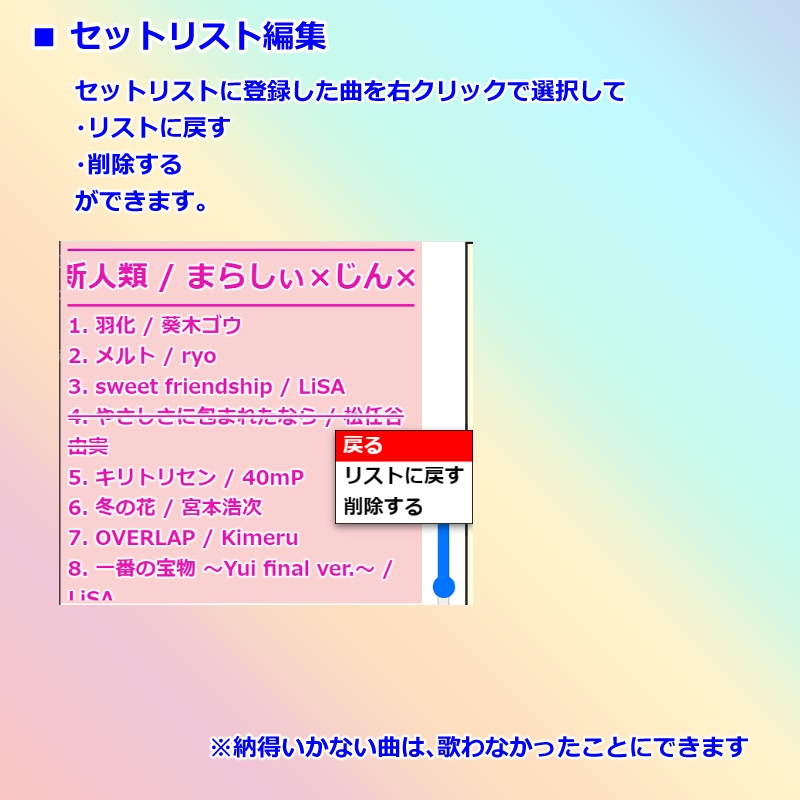 【有料280円】ランダムセトリ2.0 ランダム選曲でセットリストを表示