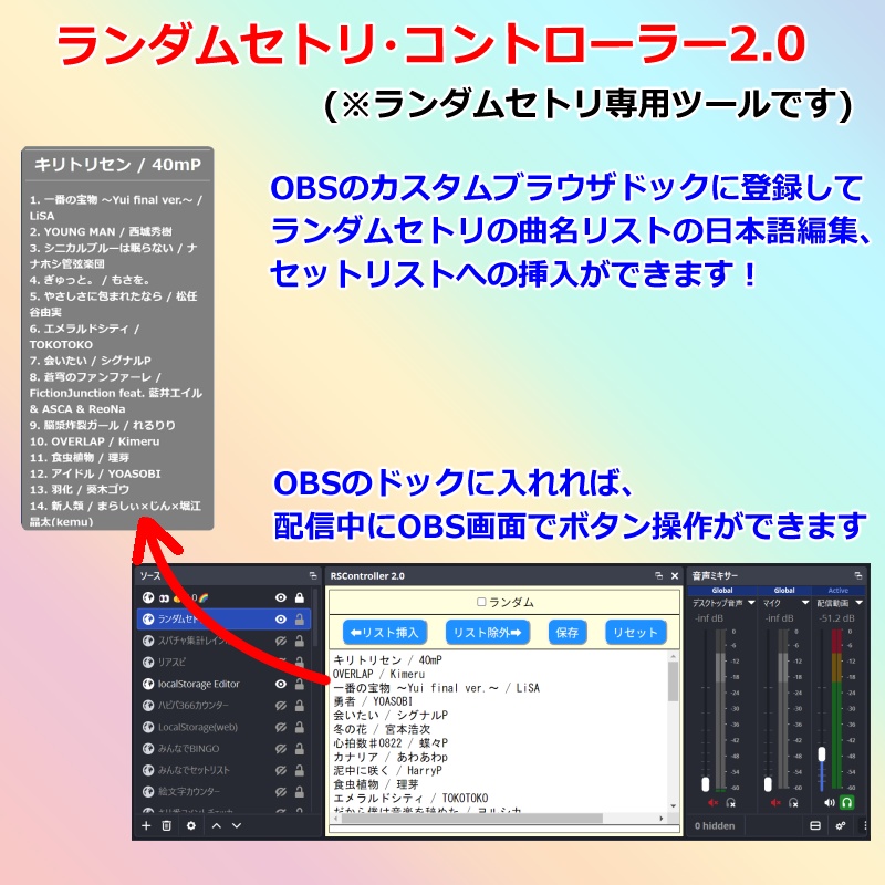 【有料280円】ランダムセトリ2.0 ランダム選曲でセットリストを表示