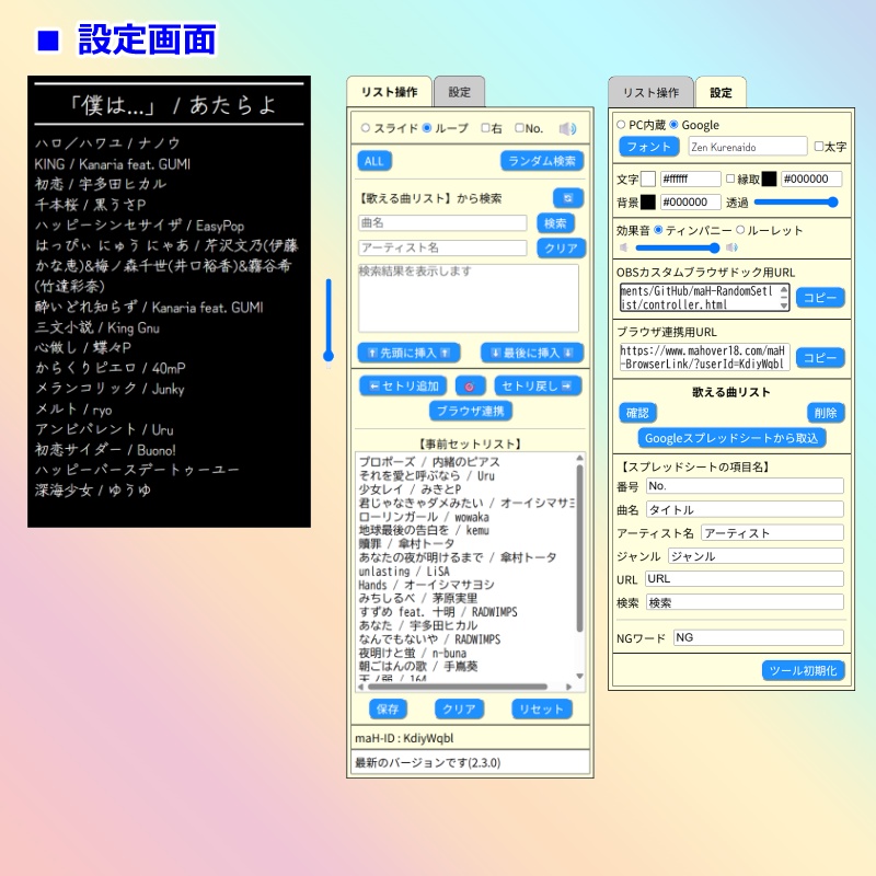【有料280円】らくらくセットリスト2.0(旧名称 ランダムセトリ2.0)
