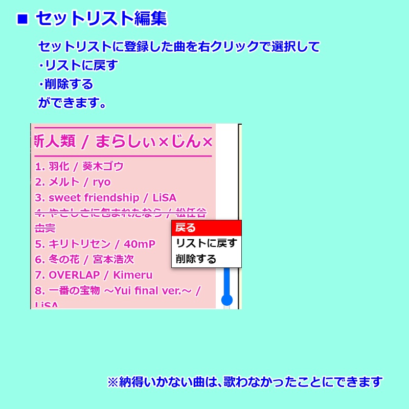 【無料】ランダム選曲でセットリストを表示