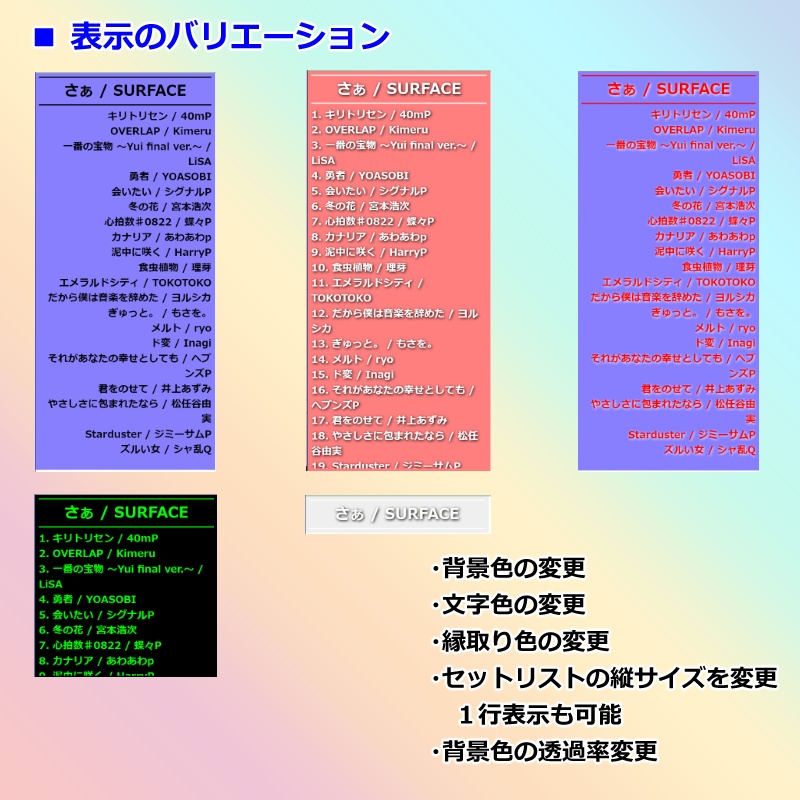 【有料280円】ランダムセトリ2.0 ランダム選曲でセットリストを表示