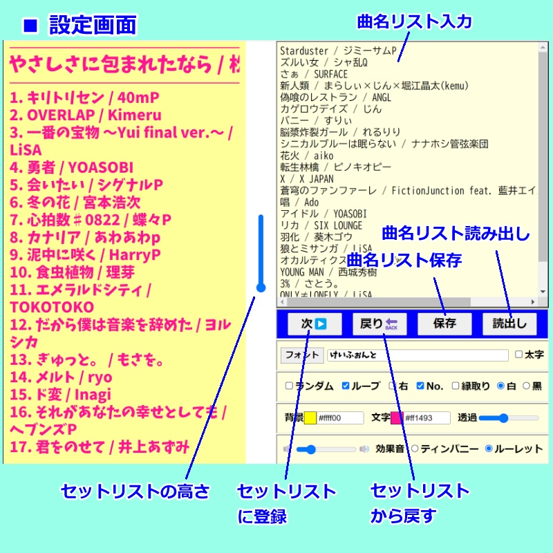 【無料】ランダム選曲でセットリストを表示