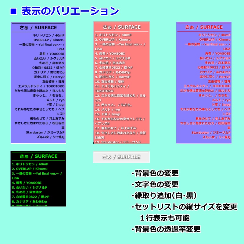 【無料】ランダム選曲でセットリストを表示