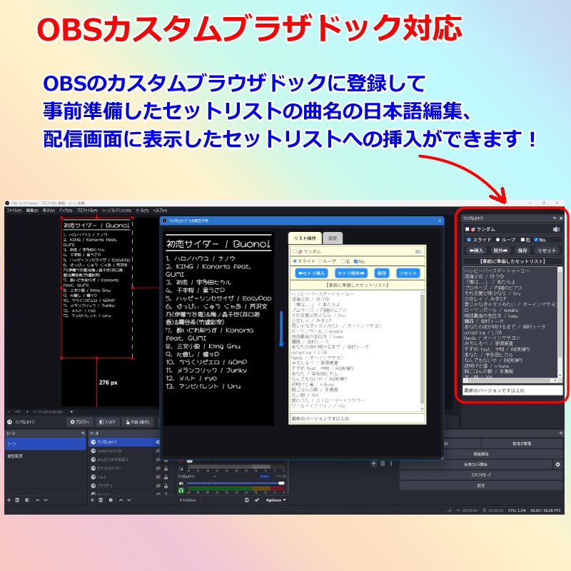 【有料280円】ランダムセトリ2.0 ランダム選曲でセットリストを表示