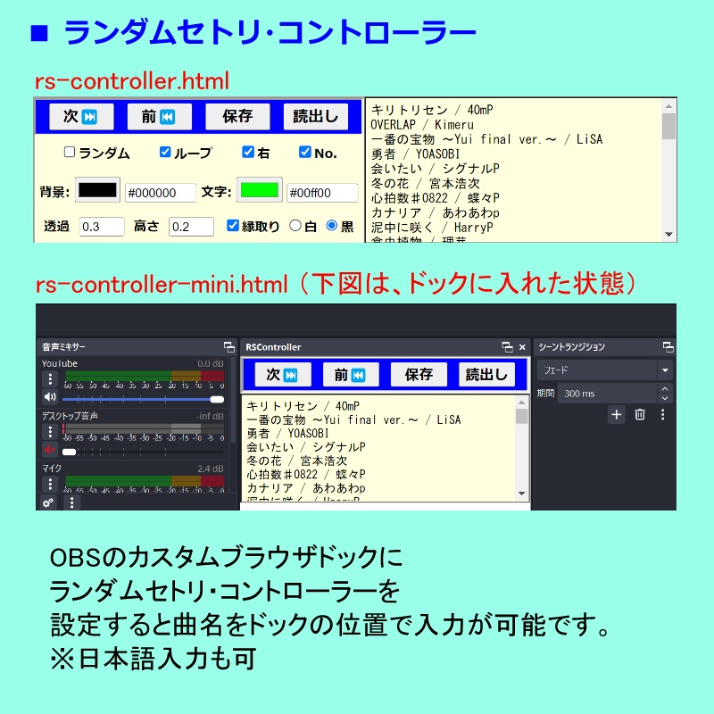 【無料0円】ランダムセトリ・コントローラー