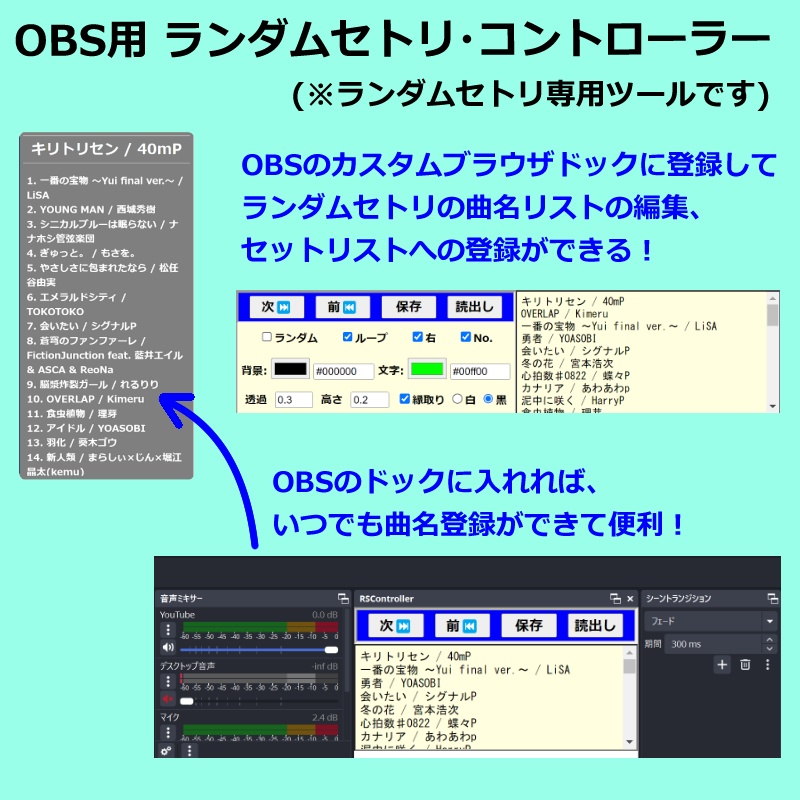 【無料0円】ランダムセトリ・コントローラー