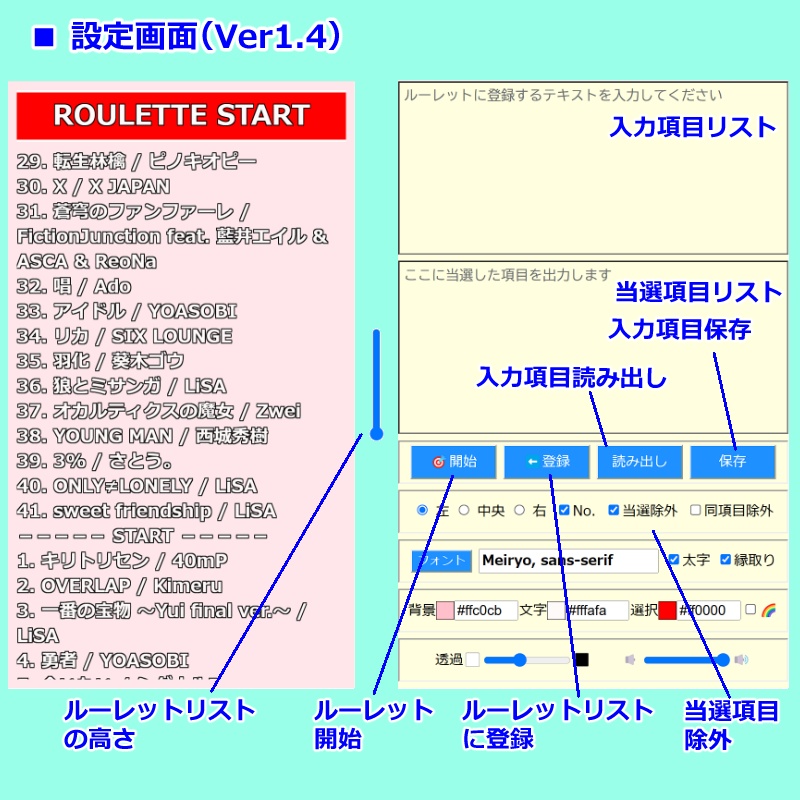 【無料0円】リストでルーレット(リストからランダムに抽選)