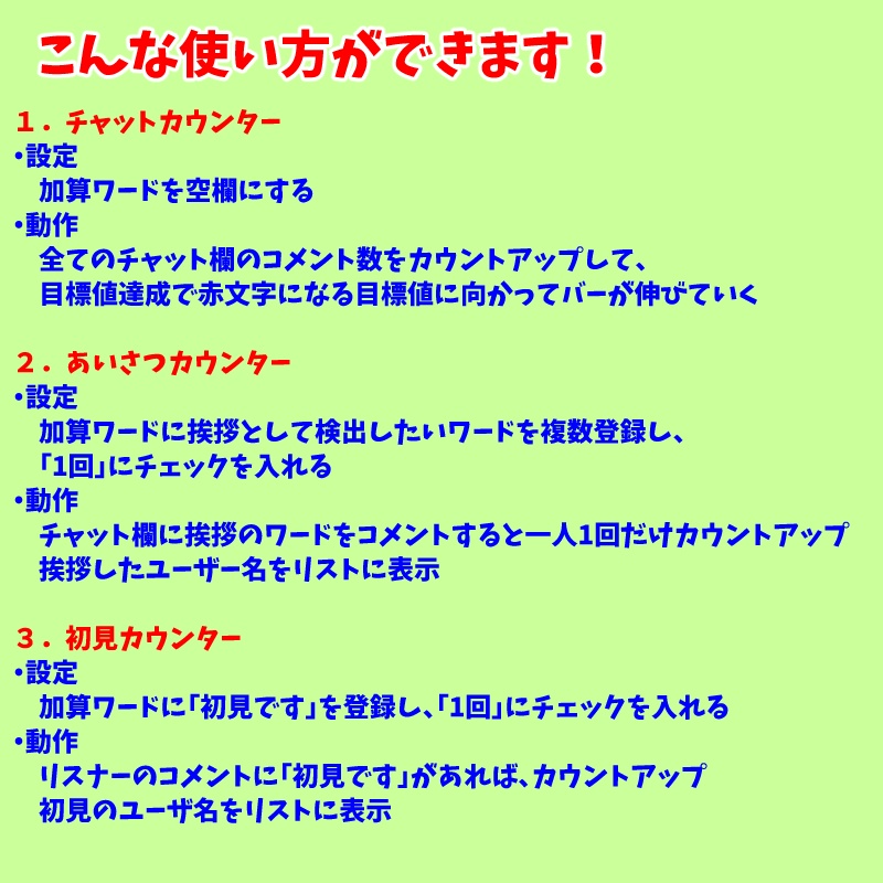 【無料0円】シンプルなチャットカウンター わんコメ用